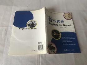 音乐英语   附光盘