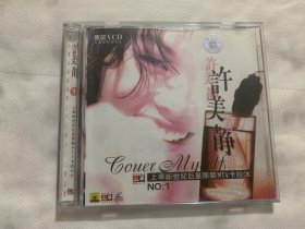 许美静（1）   上华新世纪巨星原装MTV卡拉OK  VCD