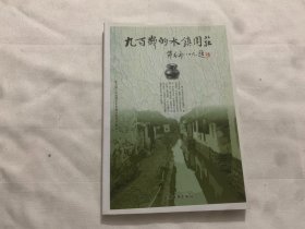 九百岁的水镇周庄