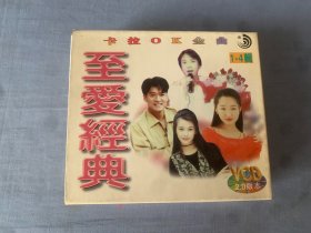 卡拉ok金曲 1——4辑  至爱经典  4VCD