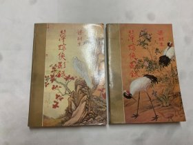 萍踪侠影录(上下册)