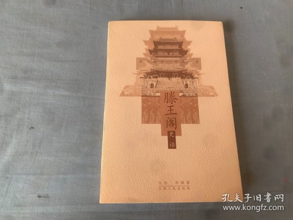 滕王阁史话