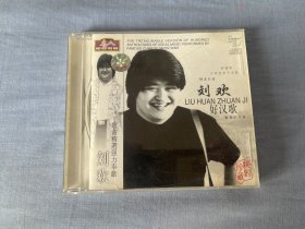 刘欢 好汉歌 CD