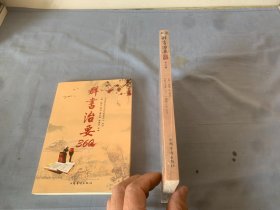 群书治要三六〇（第1、2、3册）3本合售