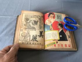 快乐家庭  第一卷（第一期创刊号——第六期）6册合售