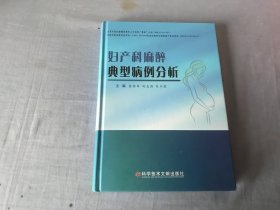 妇产科麻醉典型病例分析