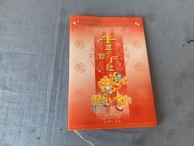 牛年开门红中国小钱币珍藏册