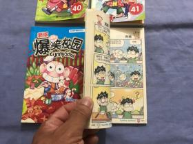 爆笑校园 彩色漫画系列（1——6、10——43）40册合售