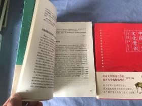 中国文化常识（1、2、3）3册合售