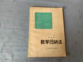 数学归纳法