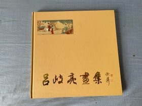 呂岐亮畫集