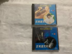 百万萨克斯风  （1、4） 2 CD