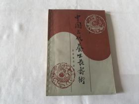 中国古代养生长寿术 道家秘传回春功