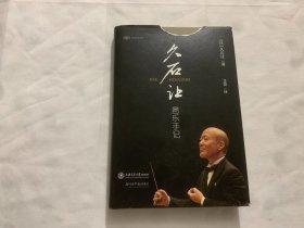 久石让音乐手记