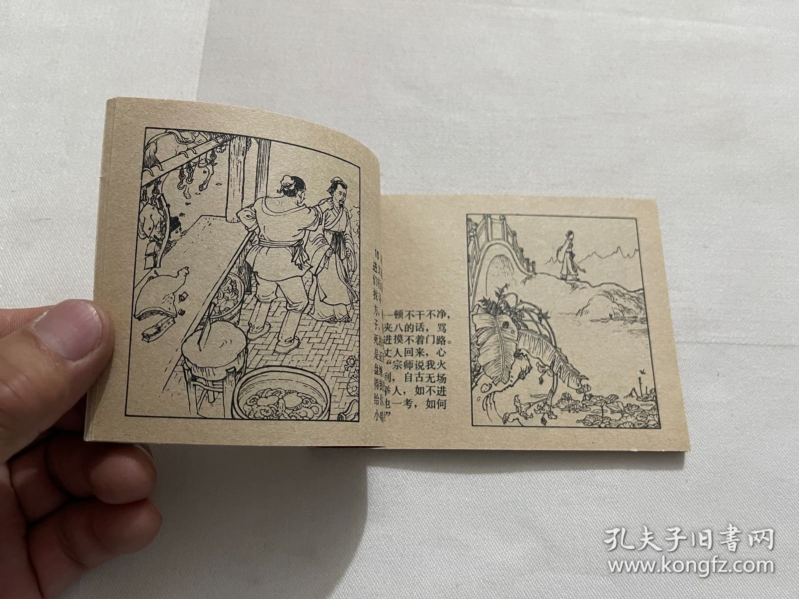 连环画 范进中举