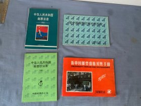 新中国邮票价格对照手册  1981年  等4册合售