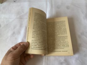 西行漫记 原名：红星照耀中国    32开本