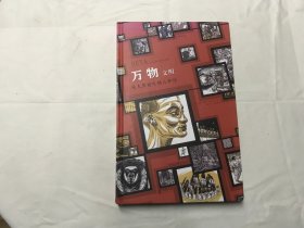 万物：文明 从人类诞生到古罗马