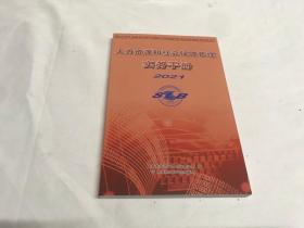 人力资源和社会保障管理实务手册2021