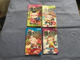 爆笑校园 彩色漫画系列（1——6、10——43）40册合售