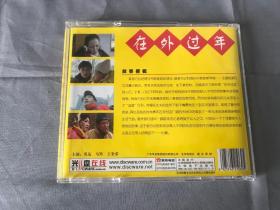 在外过年  全2张VCD