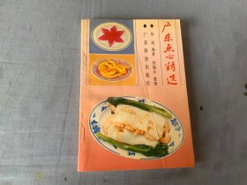 广东点心精选(增订本)