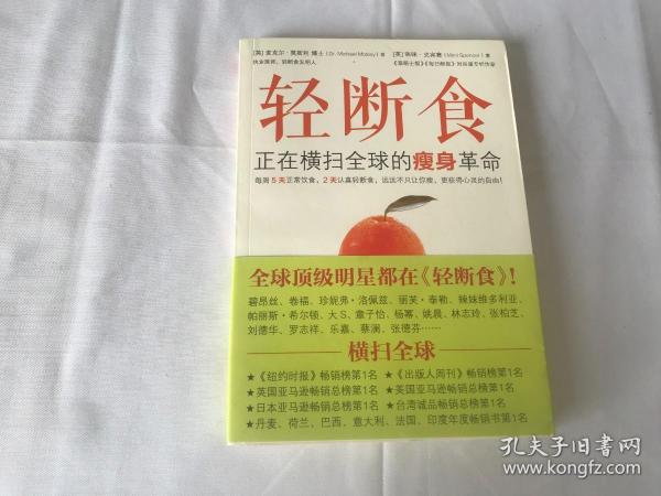 轻断食：正在横扫全球的瘦身革命