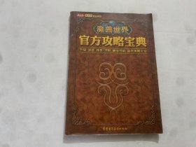 魔兽世界官方攻略宝典