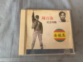 陈百强  纪念特辑    CD