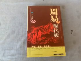 周易现代版