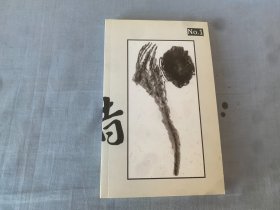 借·诗刊  第一期