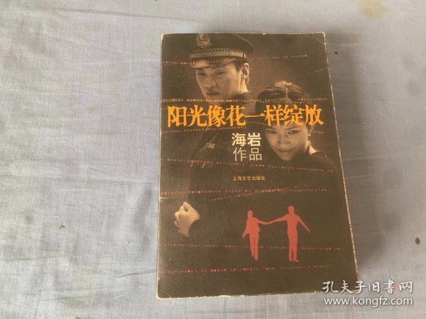 阳光像花一样绽放