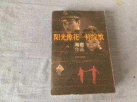 阳光像花一样绽放