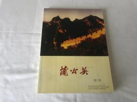 蒲公英  第1期 創(chuàng)刊號(hào)