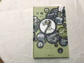 万物：创世