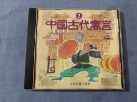 中国古代寓言（2）VCD