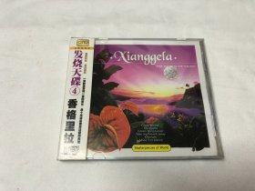 发烧天碟4香格里拉 CD