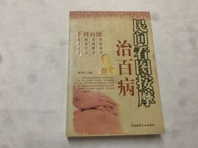 手到病除:看图按摩妙法