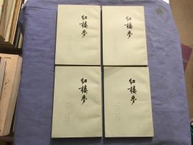 红楼梦(全4册)繁体竖版