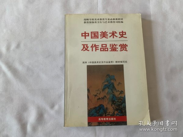 中国美术史及作品鉴赏