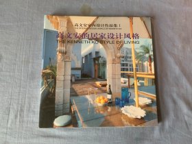 高文安室内设计作品集  高文安的居家设计风格