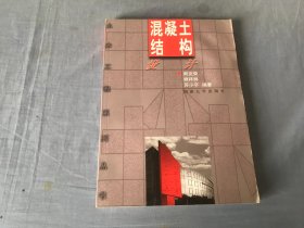 混凝土结构设计