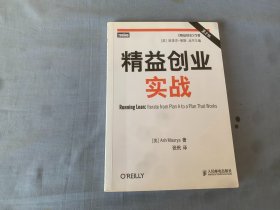 精益创业实战