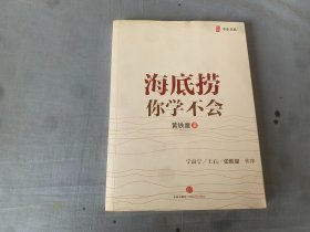 海底捞你学不会