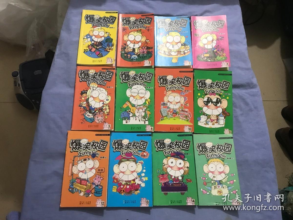 爆笑校园 彩色漫画系列（1——6、10——43）40册合售