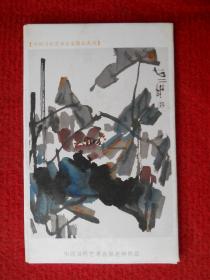 明信片8张：中国当代艺术名家老州作品选