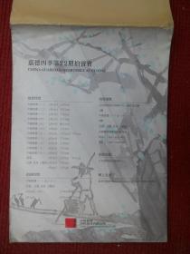 嘉德四季第22期拍卖会（中国书画、瓷器、玉器、家具等）