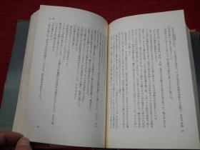 火怨 （上下）北の燿星アテンイ（日文原版）精装