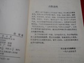 武侠：鹿鼎记（一）.