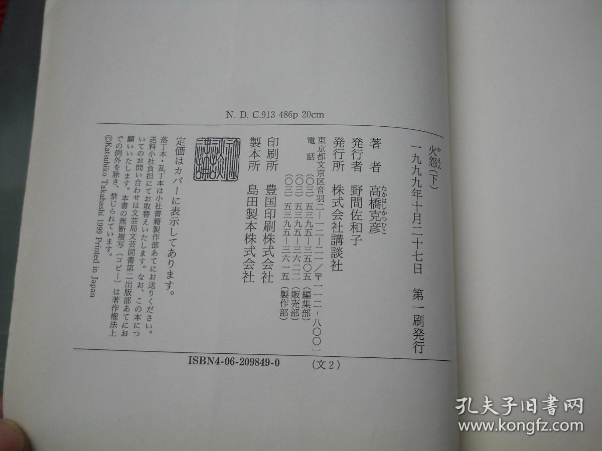 火怨 （上下）北の燿星アテンイ（日文原版）精装